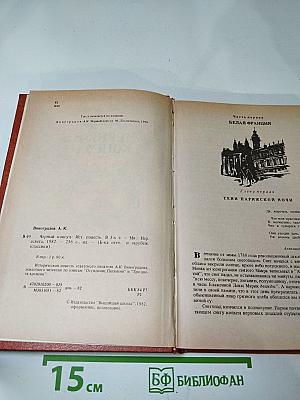 Черный консул