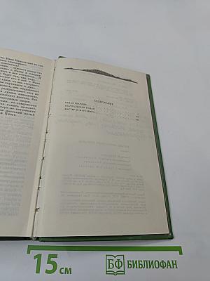 Романы: Белая гвардия, Театральный роман, Мастер и Маргарита