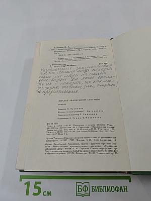 Романы: Белая гвардия, Театральный роман, Мастер и Маргарита