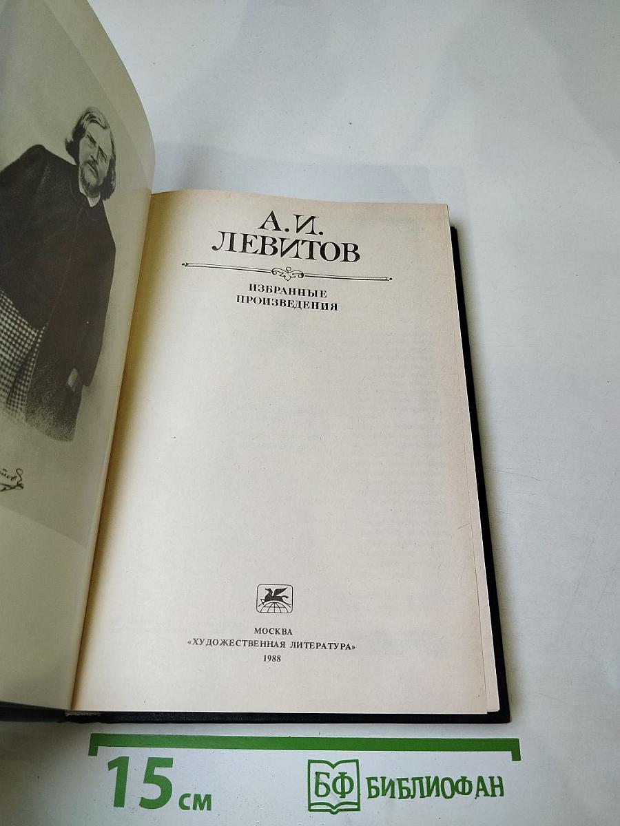 Избранные произведения