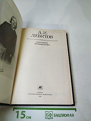 Избранные произведения