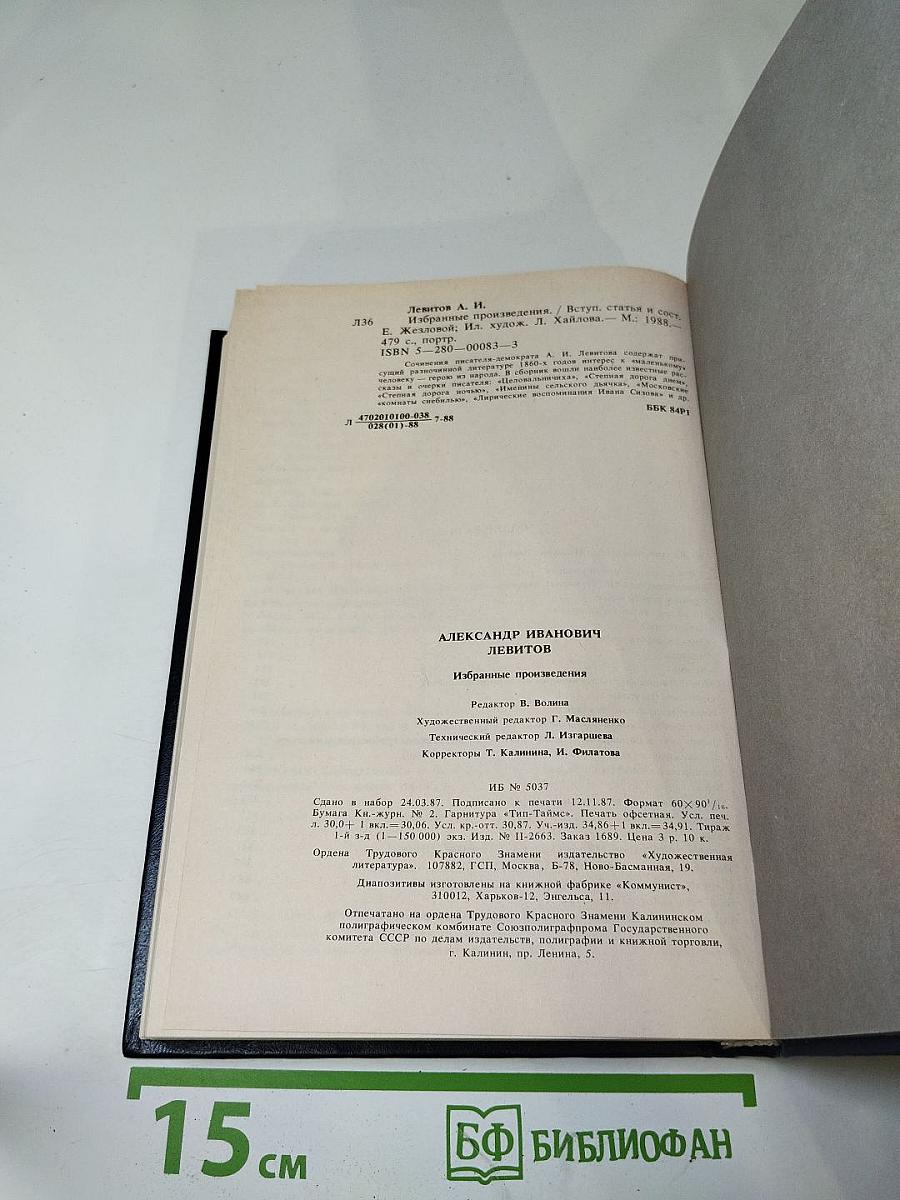 Избранные произведения