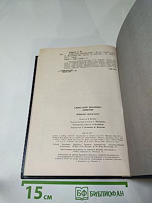 Избранные произведения