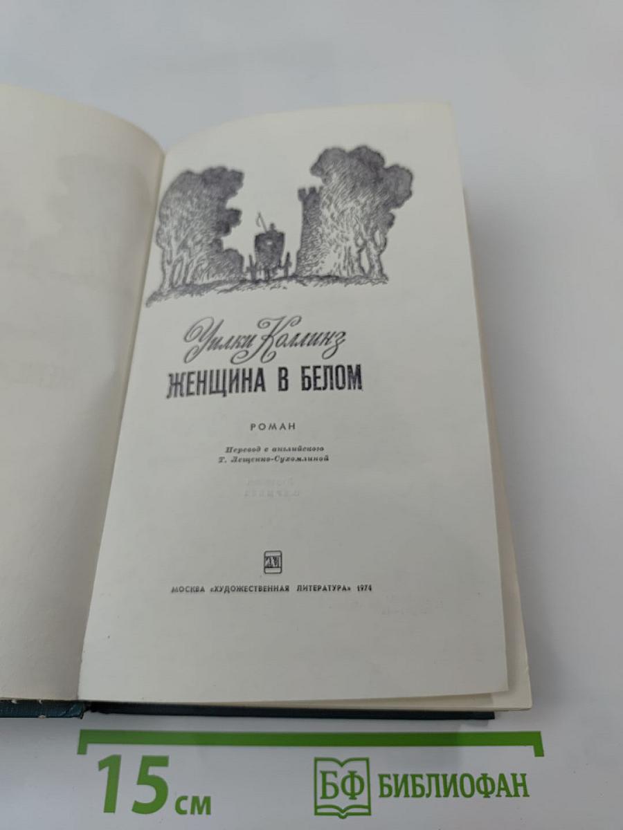 Женщина в белом