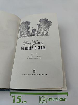 Женщина в белом