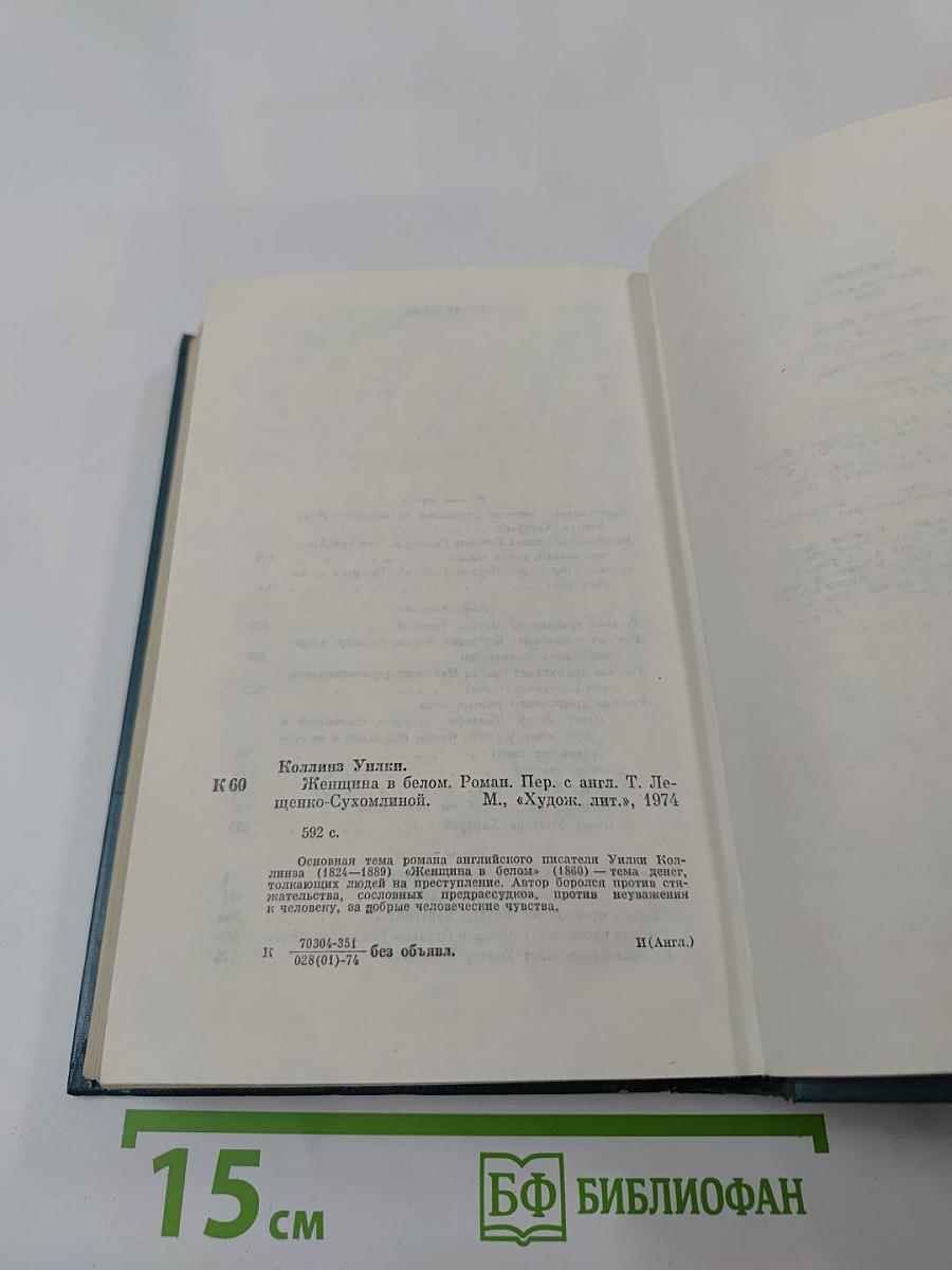 Женщина в белом