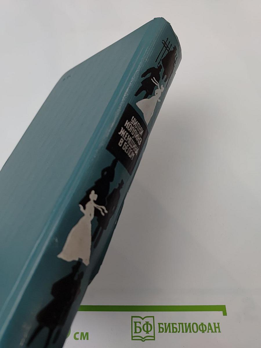 Женщина в белом