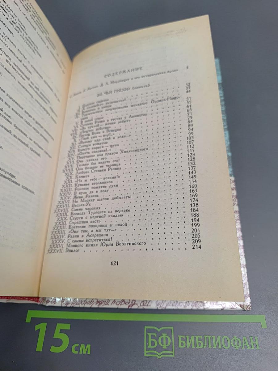 За чьи грехи? Великий раскол