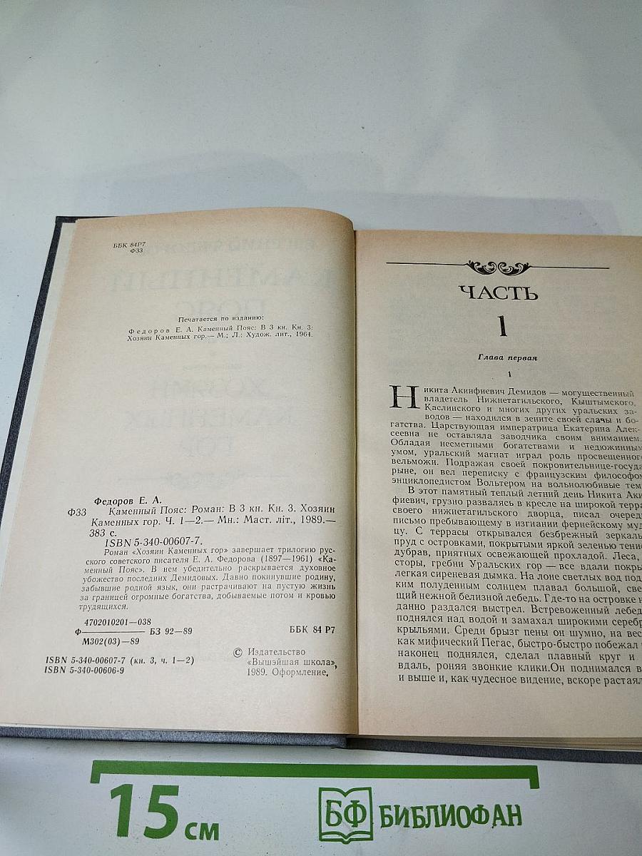 Каменный Пояс. Книга третья. Хозяин Каменных Гор