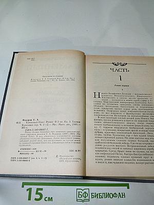 Каменный Пояс. Книга третья. Хозяин Каменных Гор