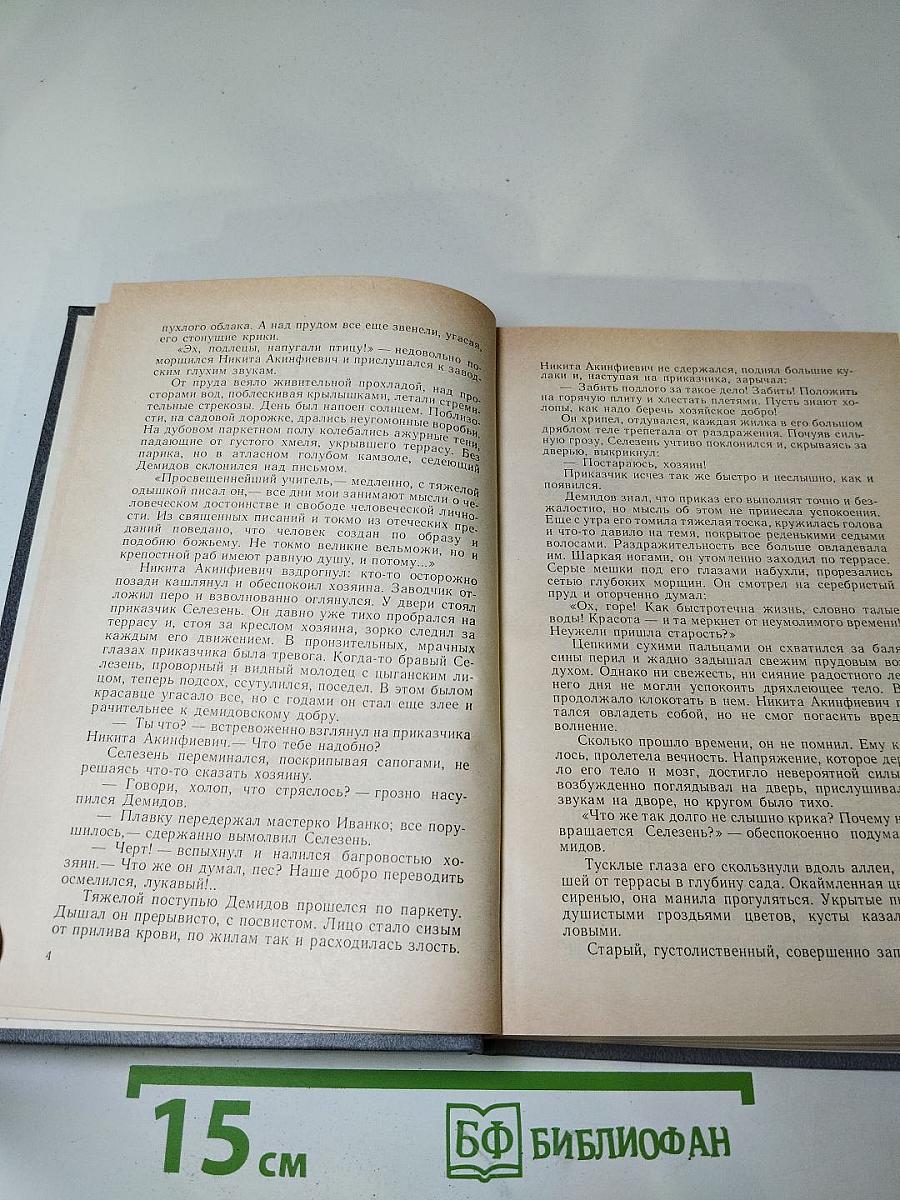 Каменный Пояс. Книга третья. Хозяин Каменных Гор