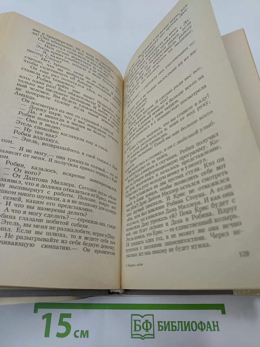 Машина любви