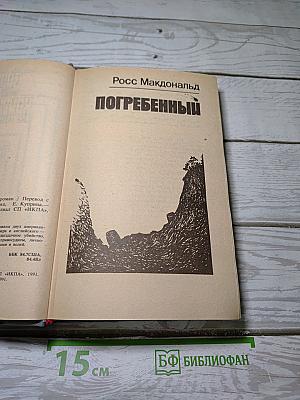 Зарубежный криминальный роман