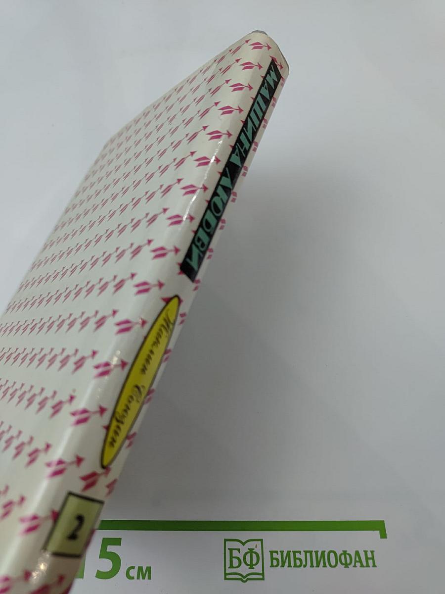 Машина любви