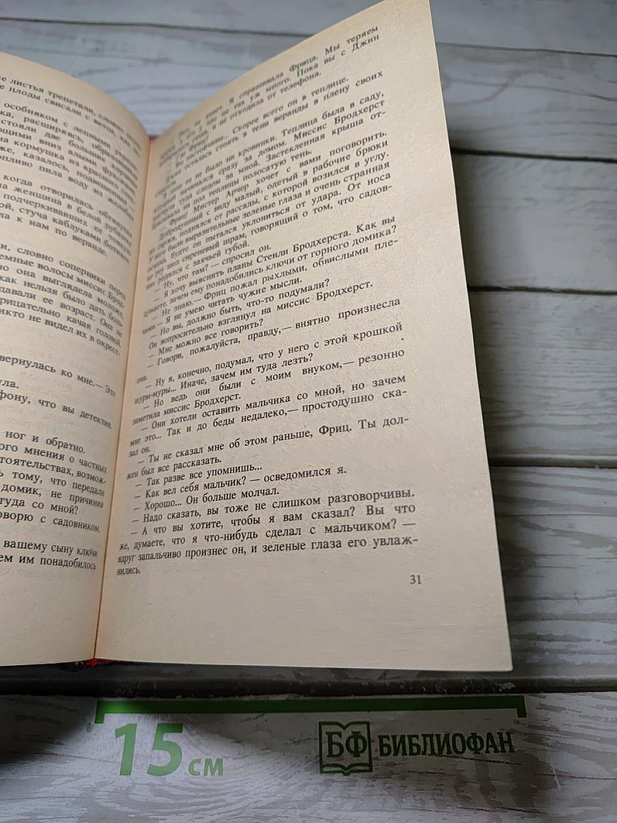 Зарубежный криминальный роман