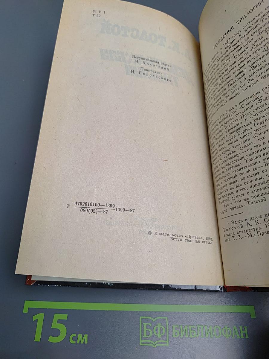 Драматическая трилогия