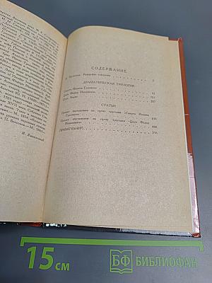 Драматическая трилогия