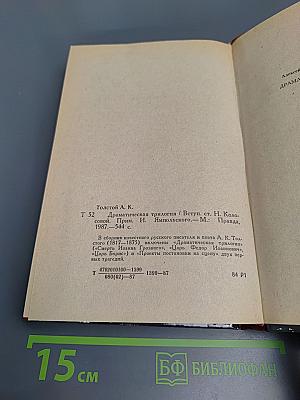 Драматическая трилогия