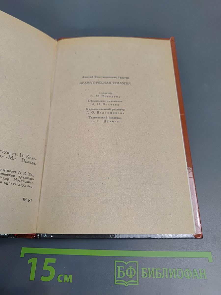 Драматическая трилогия