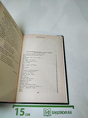 Сергей Есенин. Собрание сочинений в двух томах. Том 2. Стихотворения, проза, статьи, письма