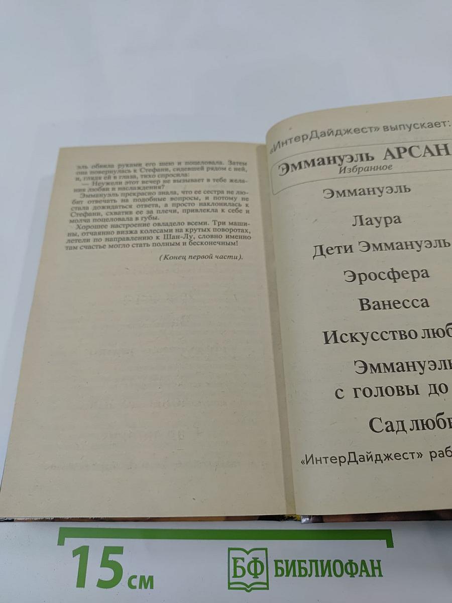Избранное. Эросфера. Том 2
