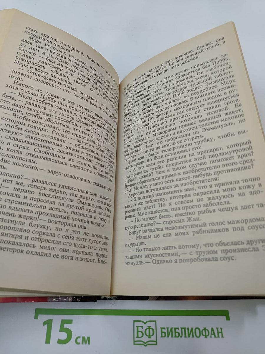 Эмманюэль Арсан. Избранное. Искусство любви
