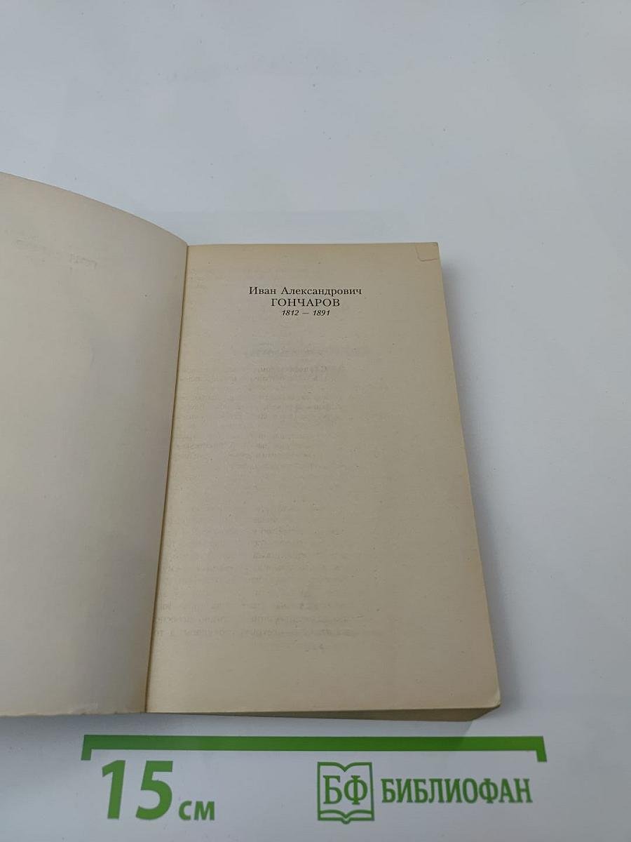 Обыкновенная история