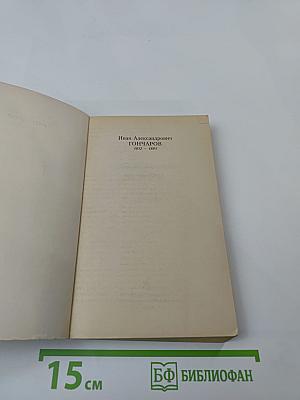 Обыкновенная история