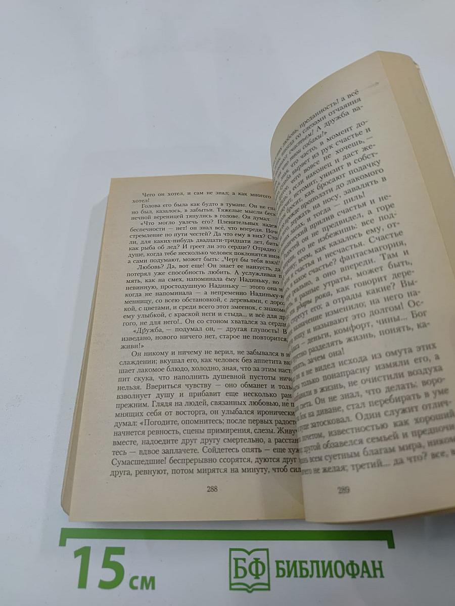 Обыкновенная история