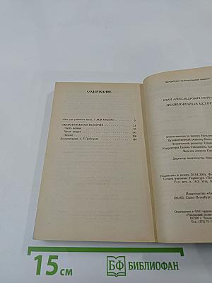 Обыкновенная история