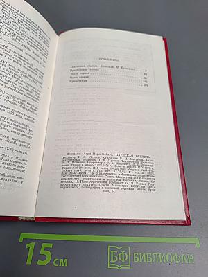 Пармская обитель