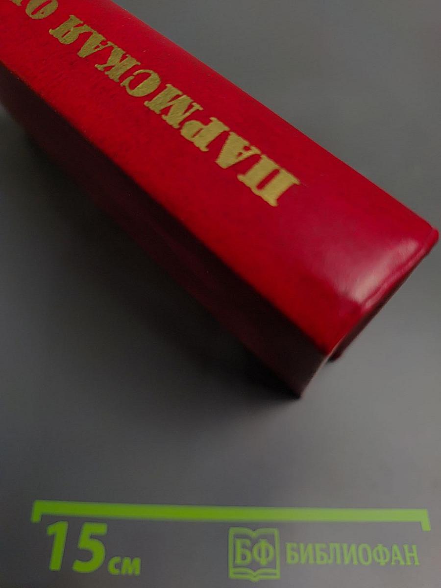 Пармская обитель