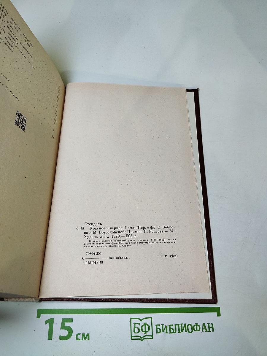 Красное и черное