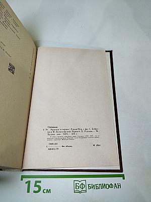 Красное и черное