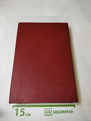 Красное и черное