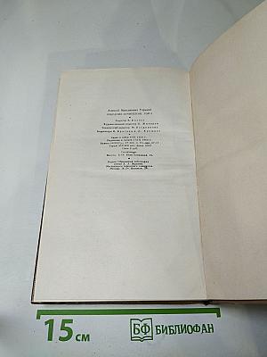 Собрание сочинений. Том 2. Произведения 1896-1899 гг.