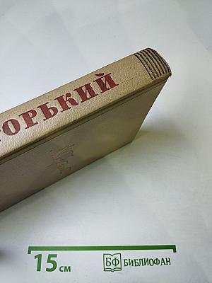 Собрание сочинений. Том 2. Произведения 1896-1899 гг.