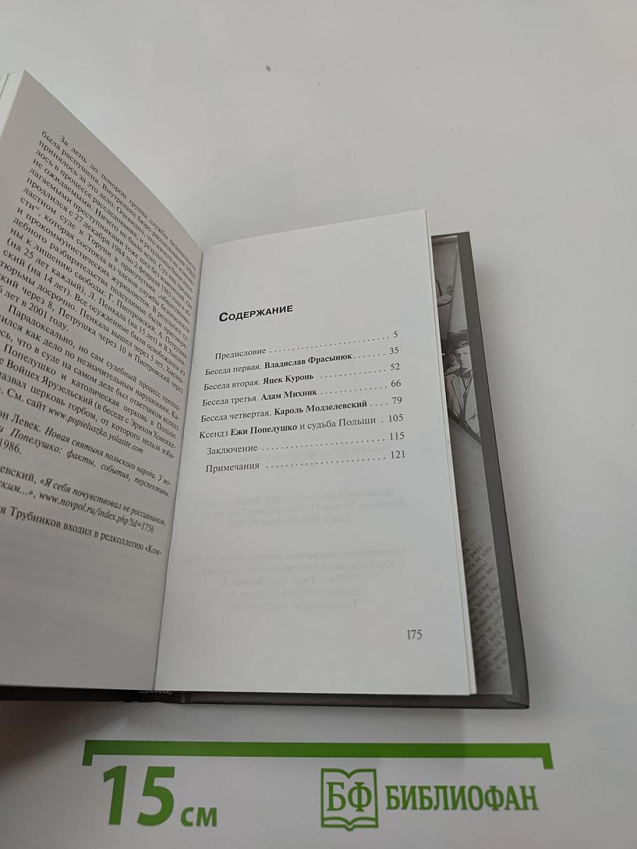 Политические беседы. Польша 1989