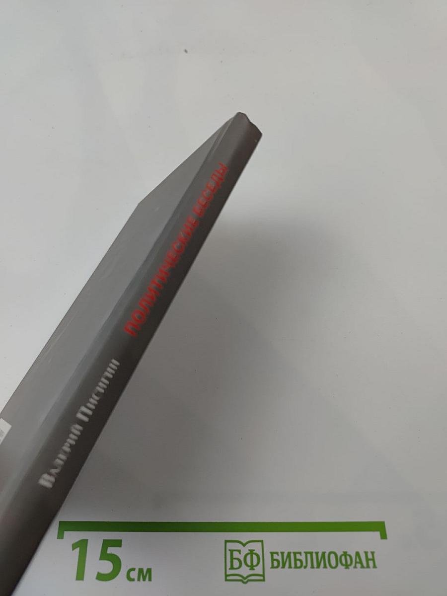 Политические беседы. Польша 1989