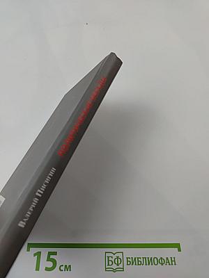 Политические беседы. Польша 1989