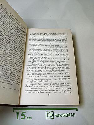 Человеческая комедия. Бедные родственники: Кузина Бетта, Кузен Понс. Том 10