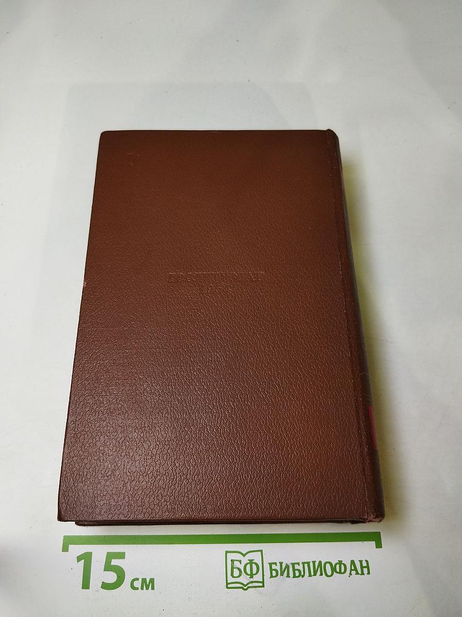 Человеческая комедия. Бедные родственники: Кузина Бетта, Кузен Понс. Том 10