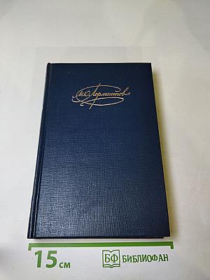 Сочинения в двух томах. Том второй