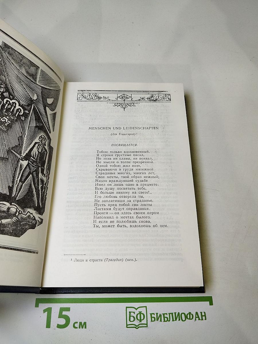 Сочинения в двух томах. Том второй