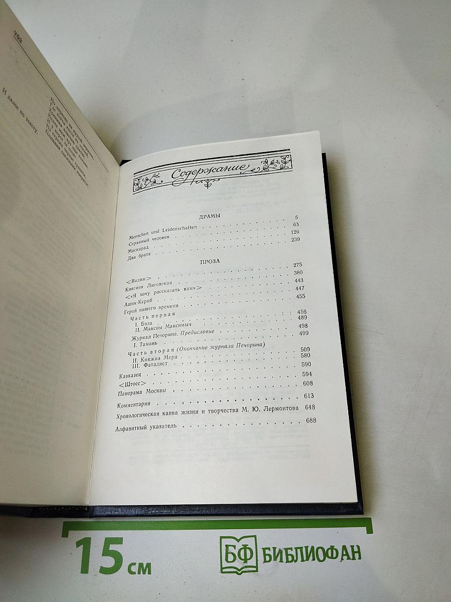 Сочинения в двух томах. Том второй