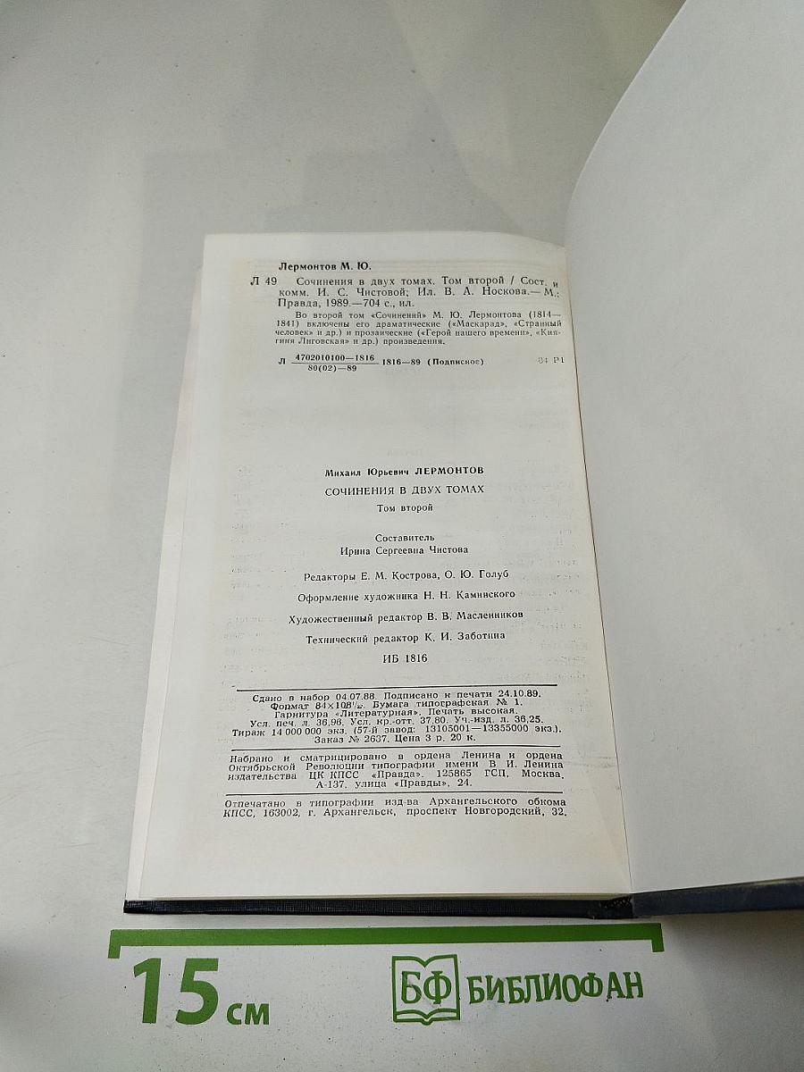 Сочинения в двух томах. Том второй