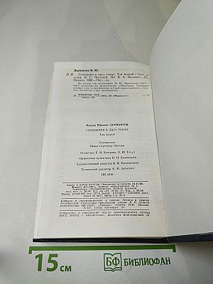 Сочинения в двух томах. Том второй