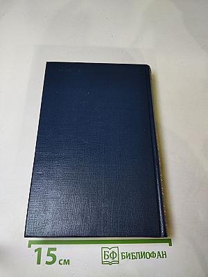 Сочинения в двух томах. Том второй