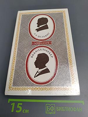 Избранное