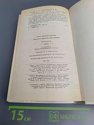 Избранное